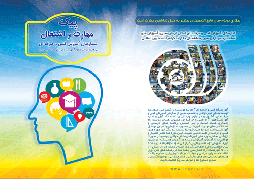 پیک مهارت و اشتغال 