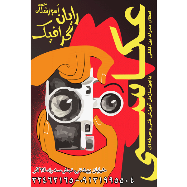 شروع دوره جدید عکاسی در موسسه رایان گرافیک