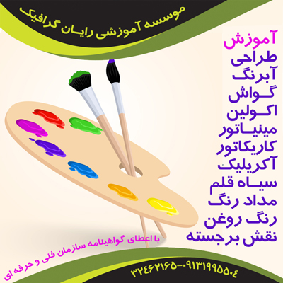 شروع دوره هاي نقاشي ويژه بزرگسالان و كودكان در كرمان 
