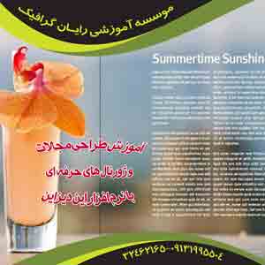 آغاز دوره آموزشي  طراحي مجلات و ژورنال هاي حرفه اي  با نرم افزار In Design 