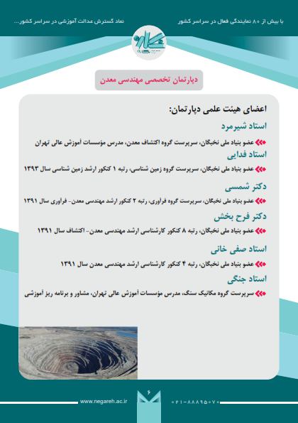 دپارتمان تخصصی جامع مهندسی معدن