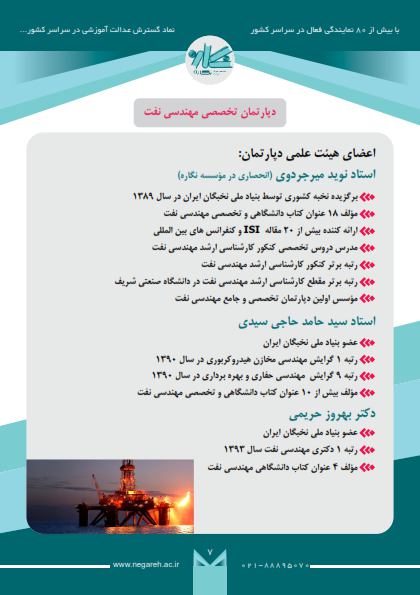 دپارتمان تخصصی نفت